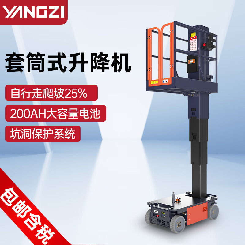 揚子升降平臺AMWP電動自行式套筒升降機