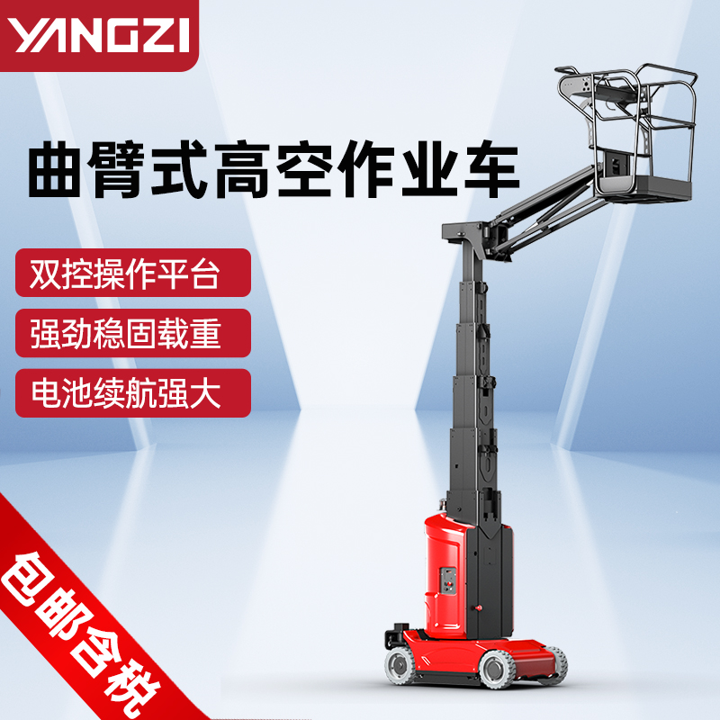 揚子曲臂式升降平臺CAE9.2電動伸縮臂