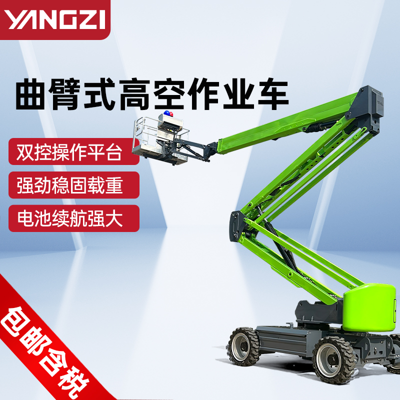 揚子曲臂式升降機V系列自行走高空作業(yè)車可定制