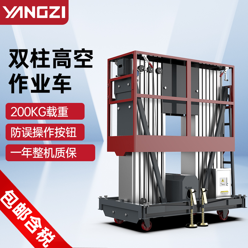 揚子鋁合金升降平臺YZ-DS電動液壓升降機(jī)