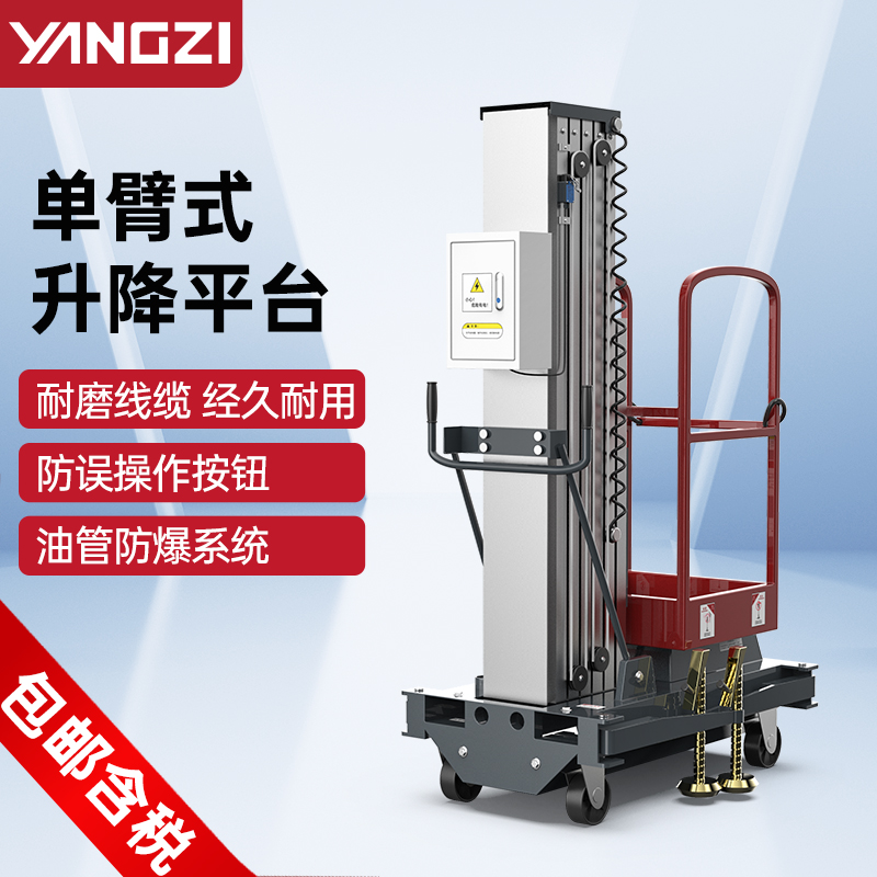 揚子鋁合金升降機YZ-DD高空作業(yè)車
