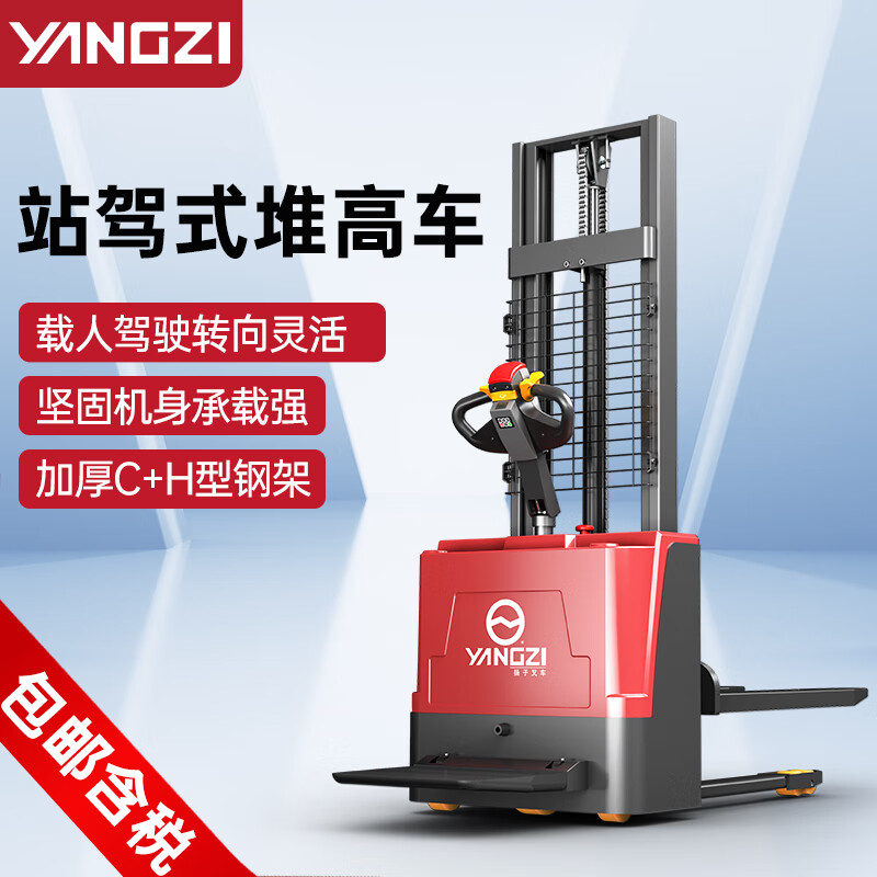 揚(yáng)子站駕式全電動叉車YZ-PSP堆高車液壓升降叉車