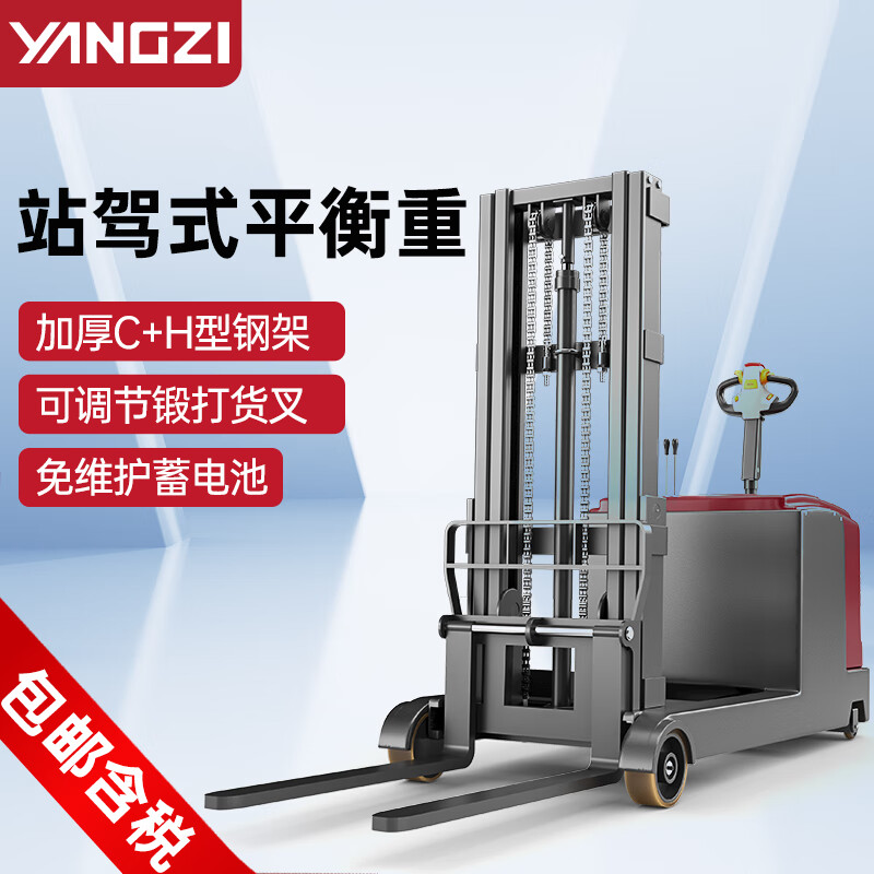 揚(yáng)子電動(dòng)叉車CPD-J無(wú)腿站架式平衡重堆高車