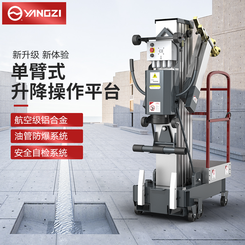 揚(yáng)子升降機(jī)YZGD 單柱移動(dòng)式高空作業(yè)平臺(tái)車