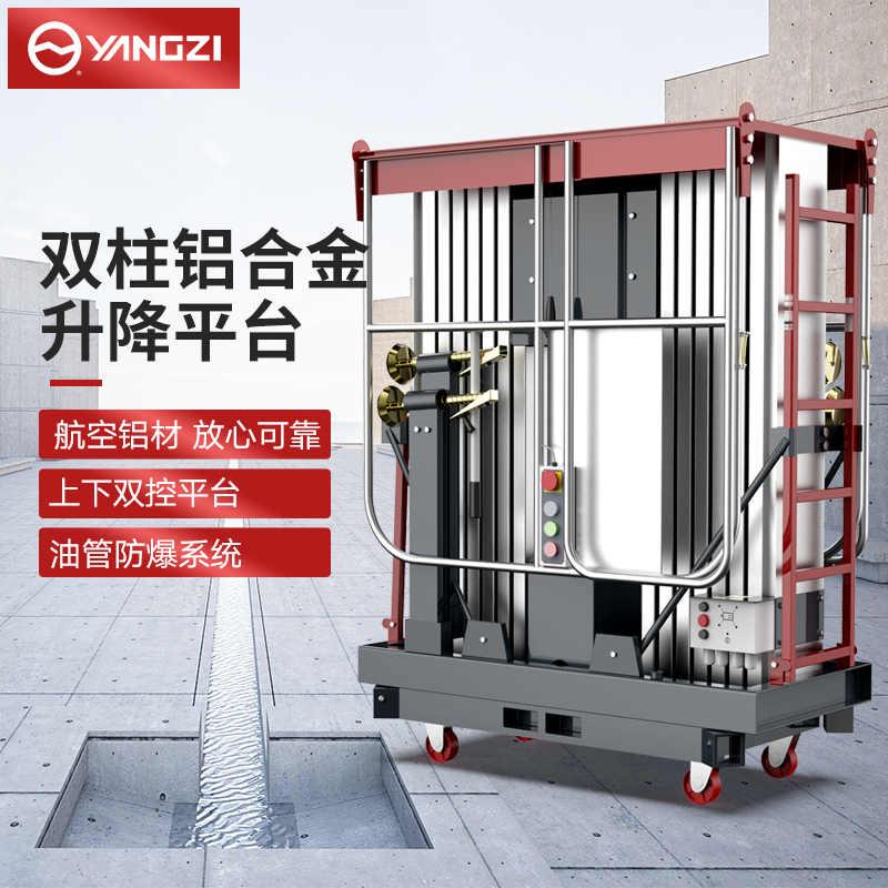 揚子升降機YZGS 雙柱鋁合金升降平臺