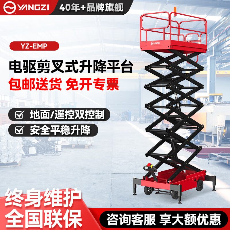 揚子剪叉式升降機ELP/EMP 移動高空作業(yè)平臺車