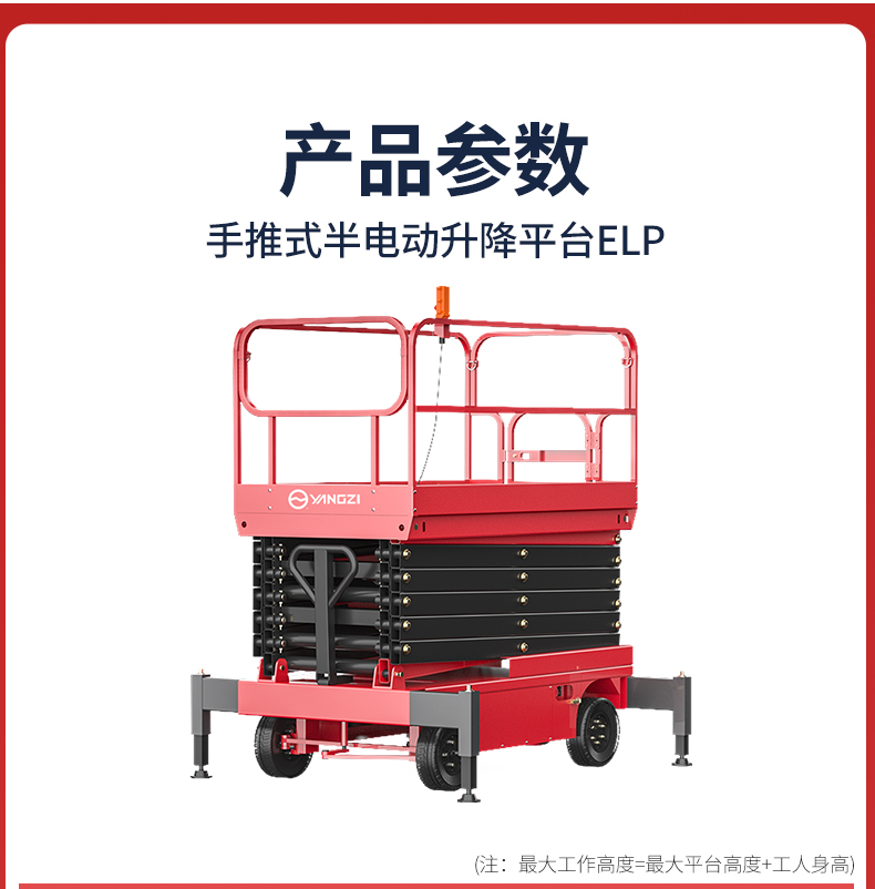 手推式半電動(dòng)升降平臺ELP_05.jpg