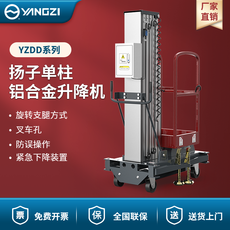 揚子升降機YZDD 小型高空作業(yè)登高車