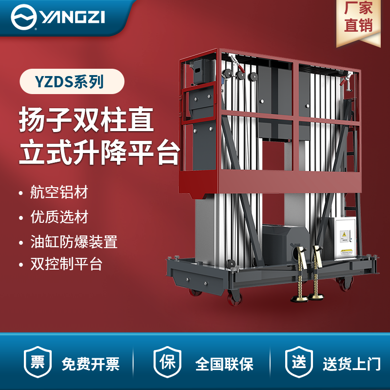 揚子升降機YZDS 移動式登高車高空作業(yè)車平臺車