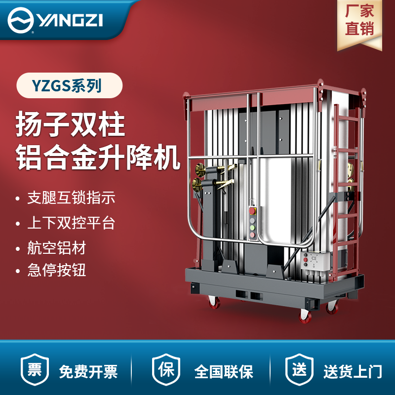 揚子升降機YZGS 雙柱高配移動式升降平臺