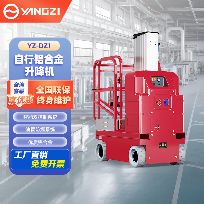 揚(yáng)子單柱自行式升降平臺(tái)DZ