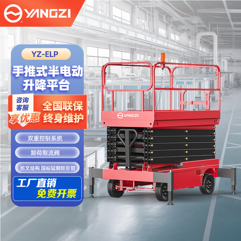 揚(yáng)子剪叉式升降平臺ELP