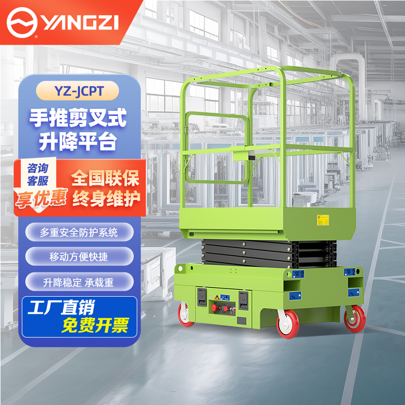 揚(yáng)子剪叉式升降平臺YZ-JCPT