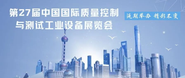 Q.C.CHINA展會快訊——2022QC展再次延期,檔期待定！